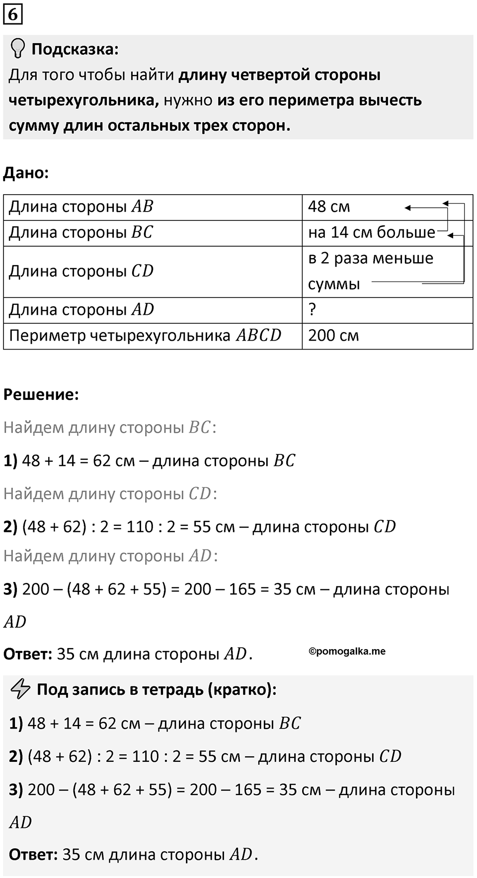 Часть 3 урок 21 номер 6 — решение 1