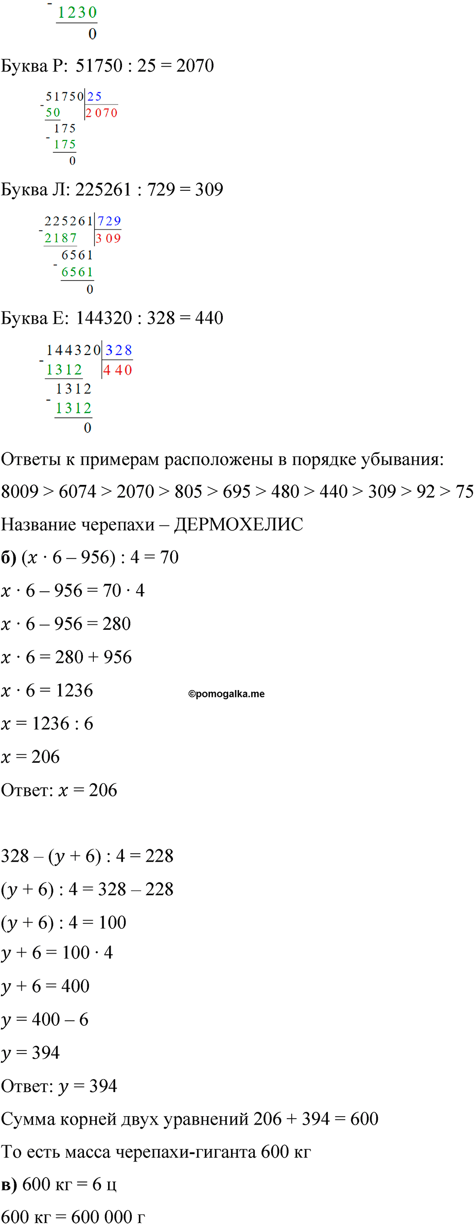 Часть 1 урок 24 номер 7 — решение 2