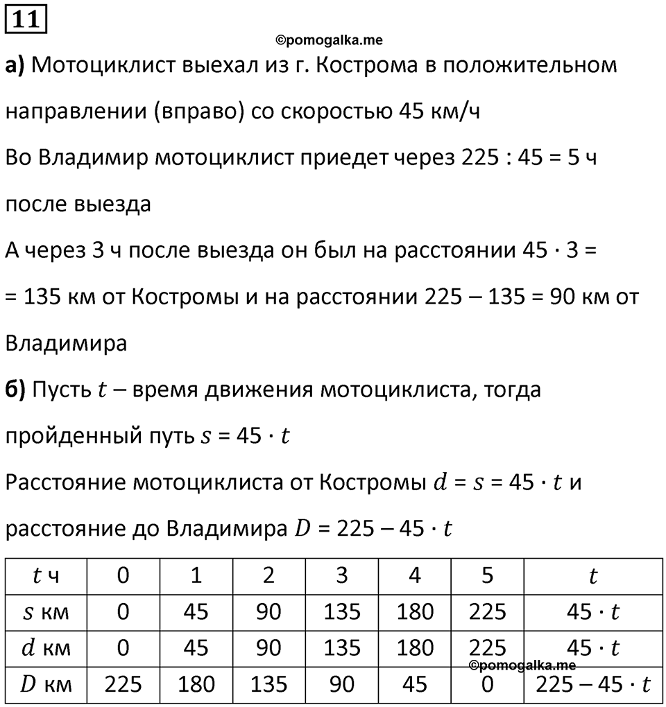 Часть 2 урок 18 номер 11 — решение 1