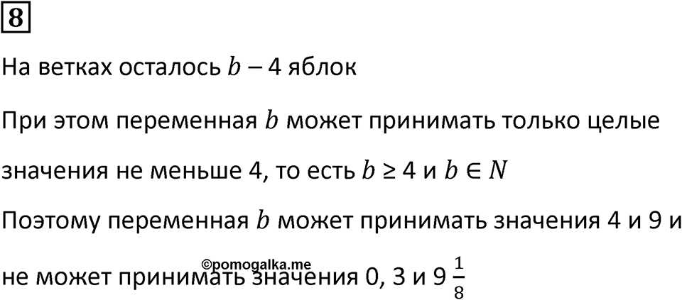 Часть 2 урок 37 номер 8 — решение 1