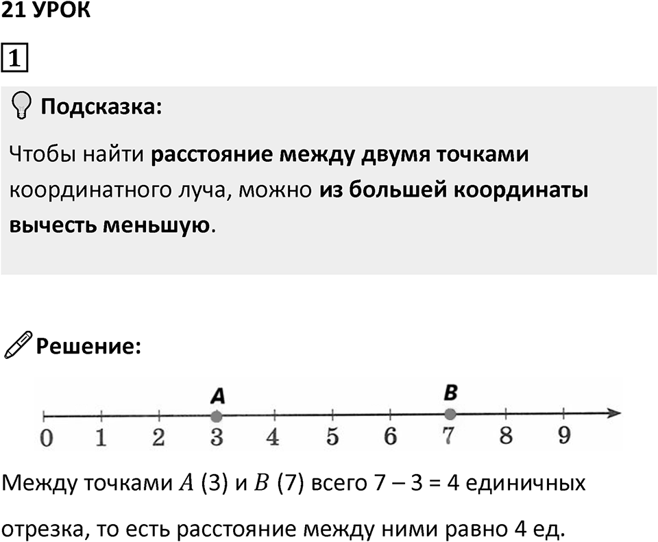 Часть 2 урок 21 номер 1 — решение 1