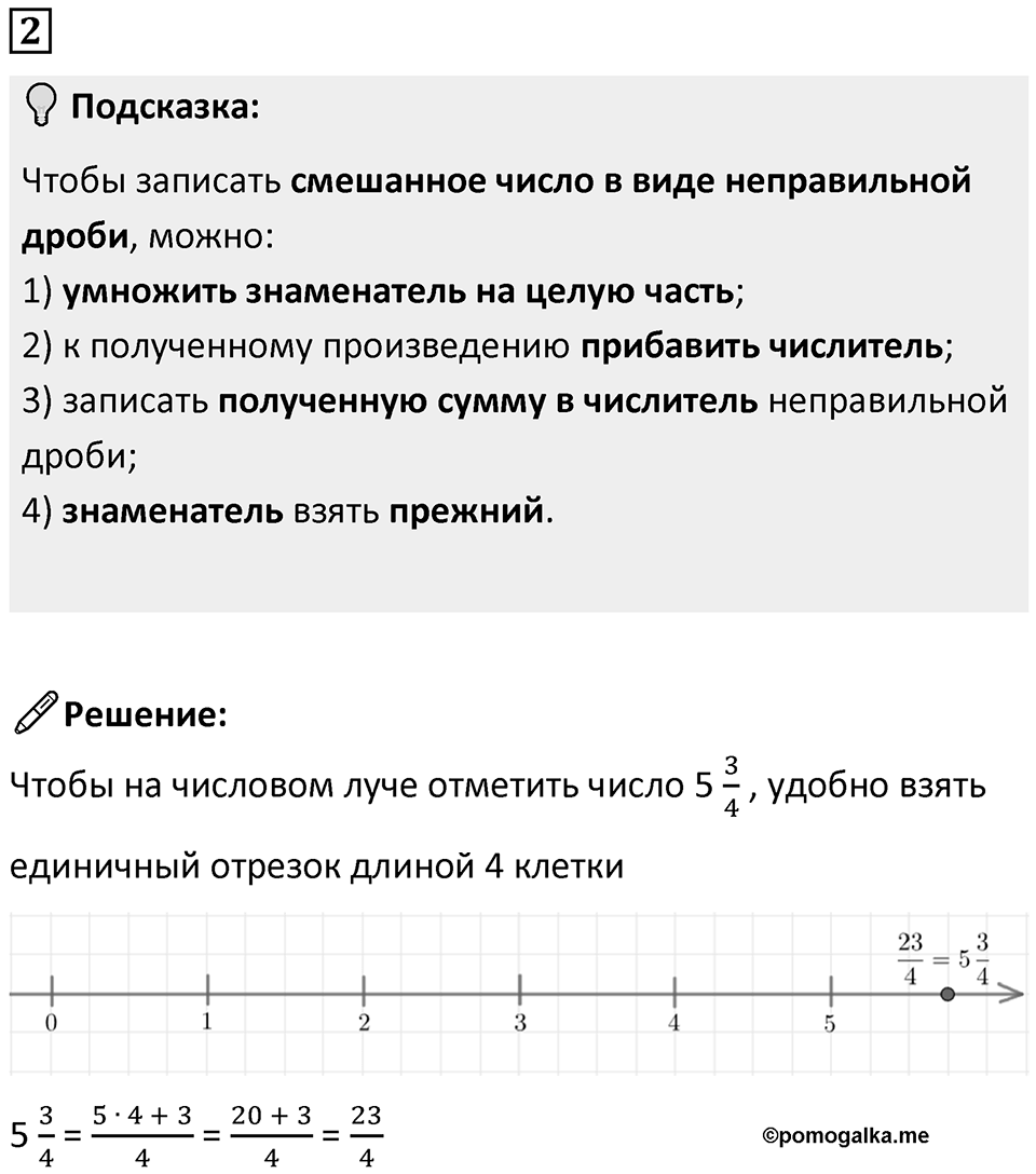 Часть 2 урок 15 номер 2 — решение 1