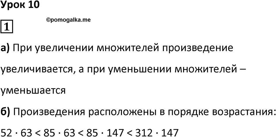 Часть 1 урок 10 номер 1 — решение 1