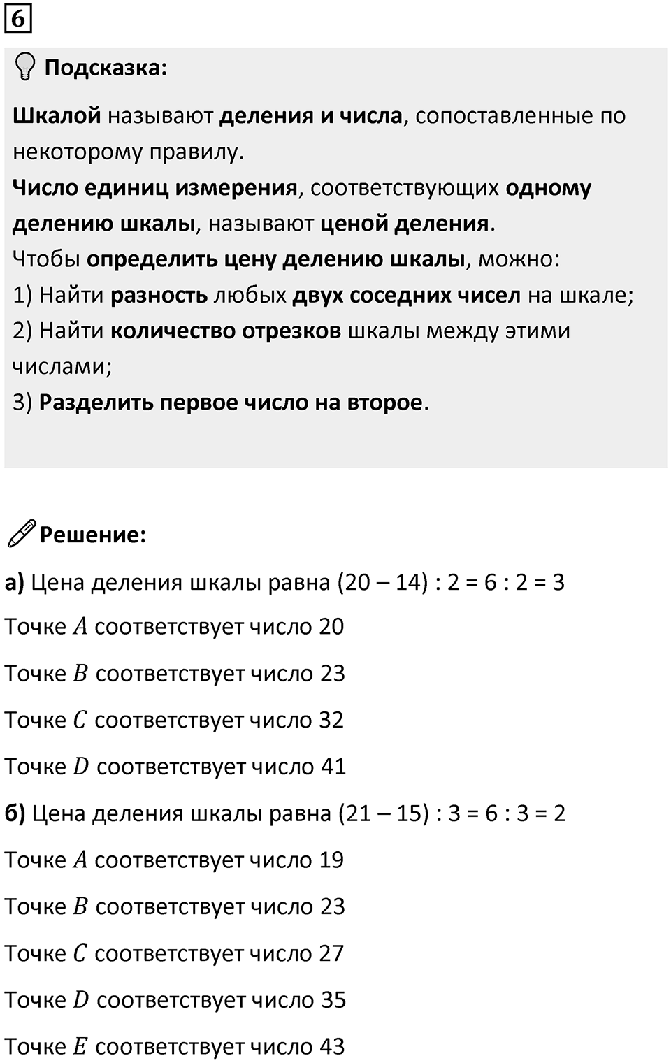 Часть 2 урок 24 номер 6 — решение 1