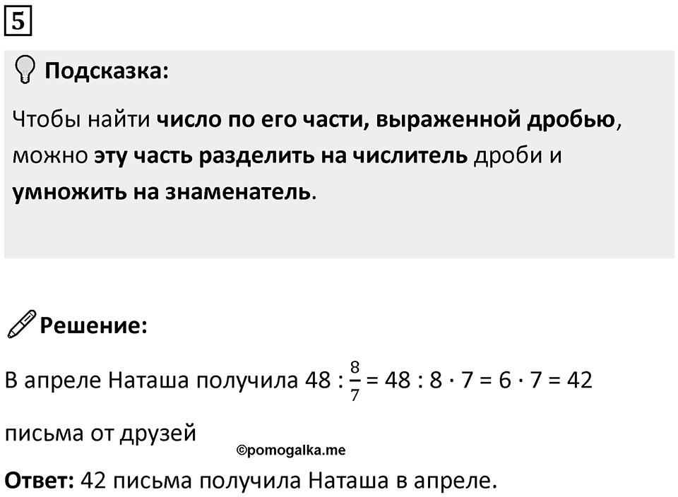 Часть 2 урок 9 номер 5 — решение 1