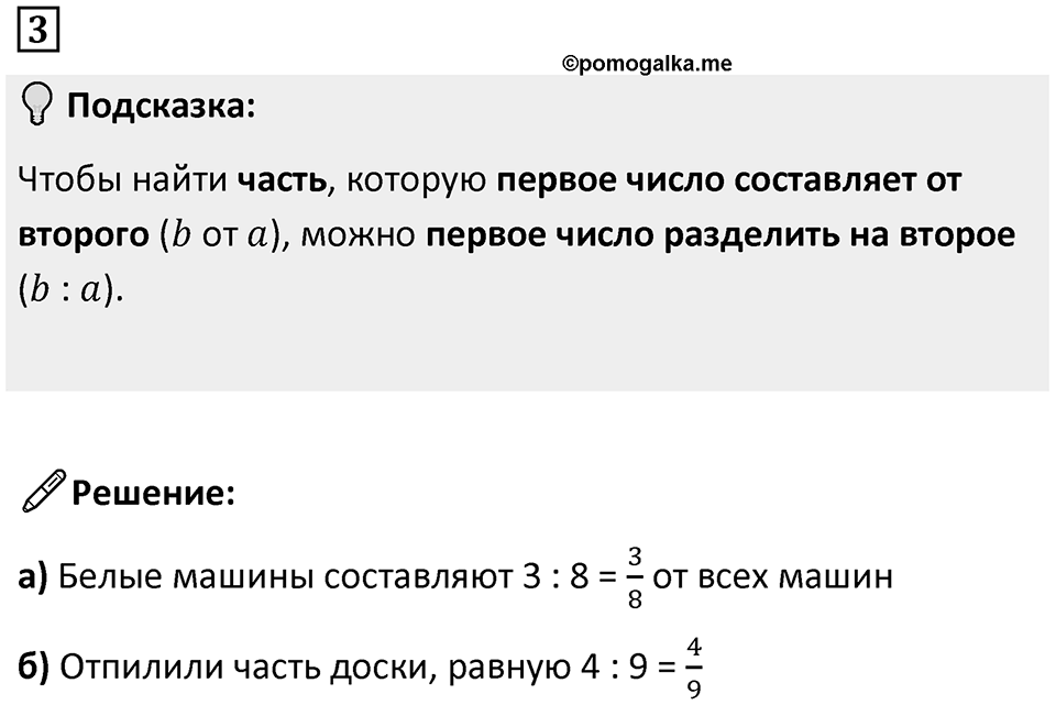 Часть 2 урок 2 номер 3 — решение 1