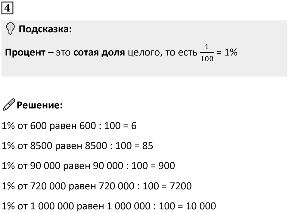 Часть 1 урок 25 номер 4 — решение 1
