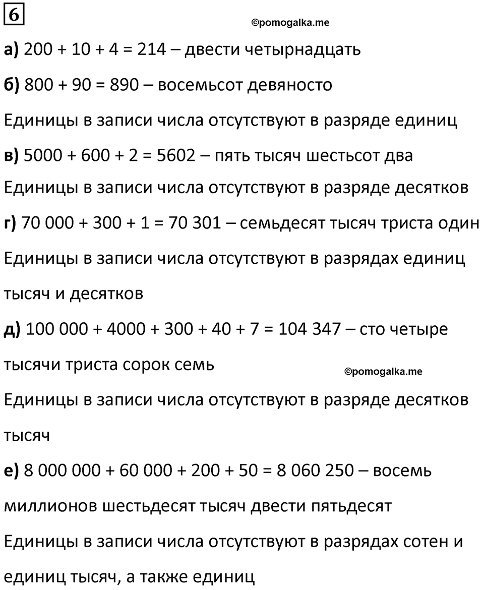 Часть 3 повторение номер 6 — решение 1
