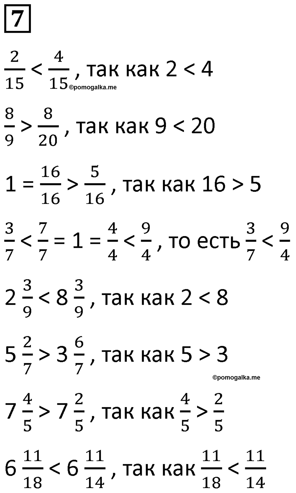 Часть 2 урок 10 номер 7 — решение 1