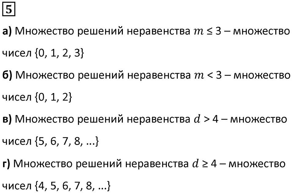 Часть 1 урок 4 номер 5 — решение 1