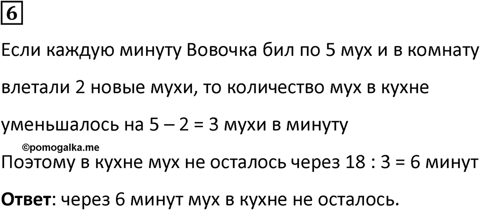 Часть 2 урок 29 номер 6 — решение 1