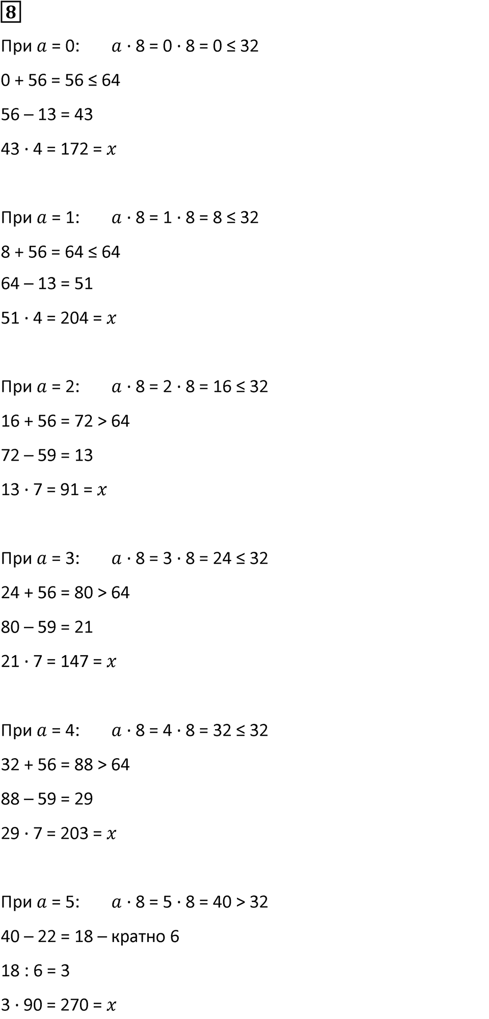 Часть 3 урок 22 номер 8 — решение 1