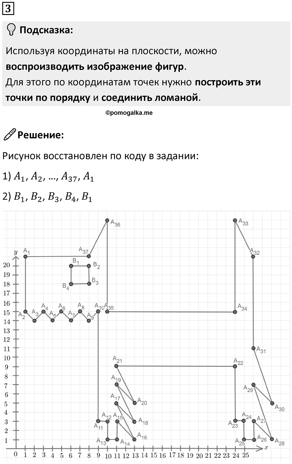 Часть 3 урок 16 номер 3 — решение 1