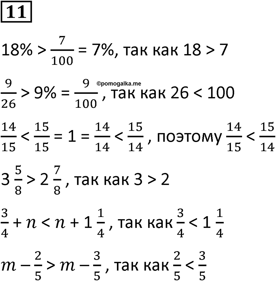 Часть 2 урок 48 номер 11 — решение 1