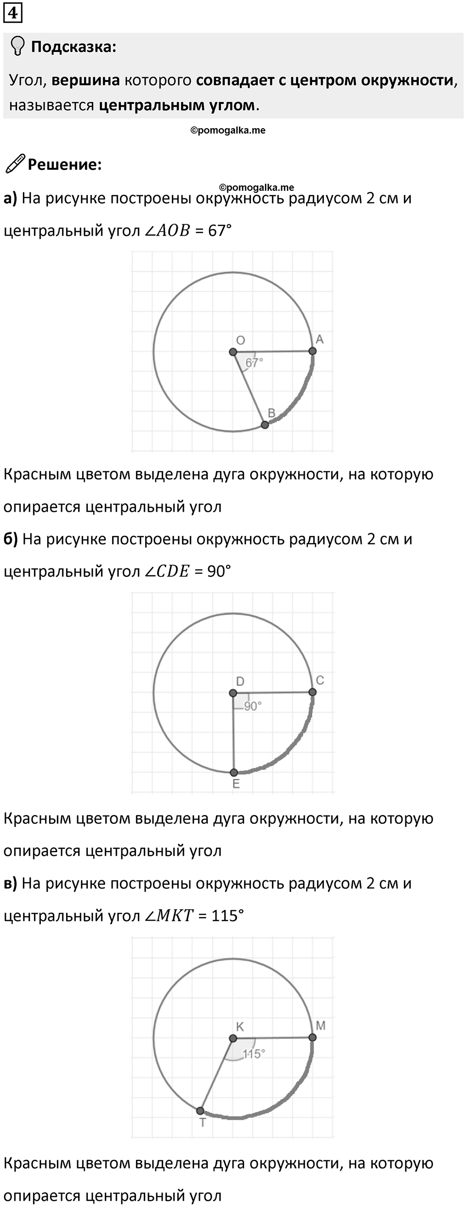 Часть 3 урок 10 номер 4 — решение 1
