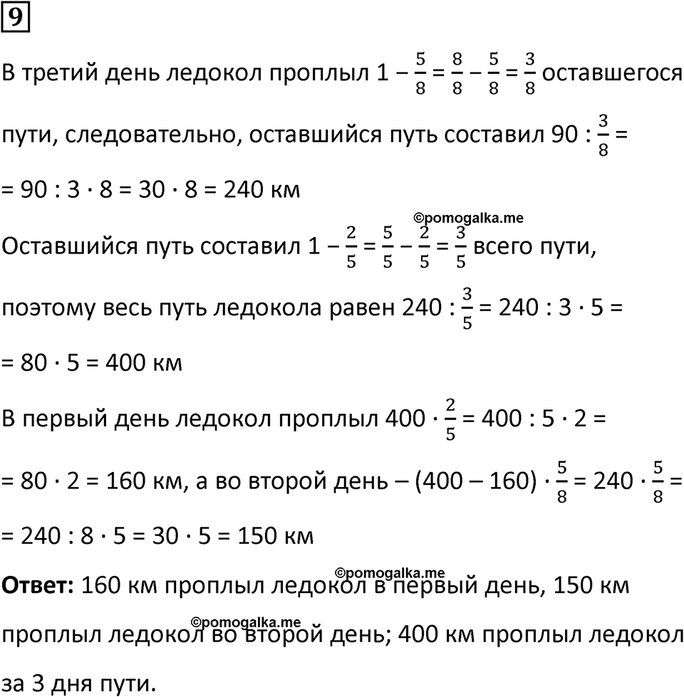 Часть 2 урок 38 номер 9 — решение 1