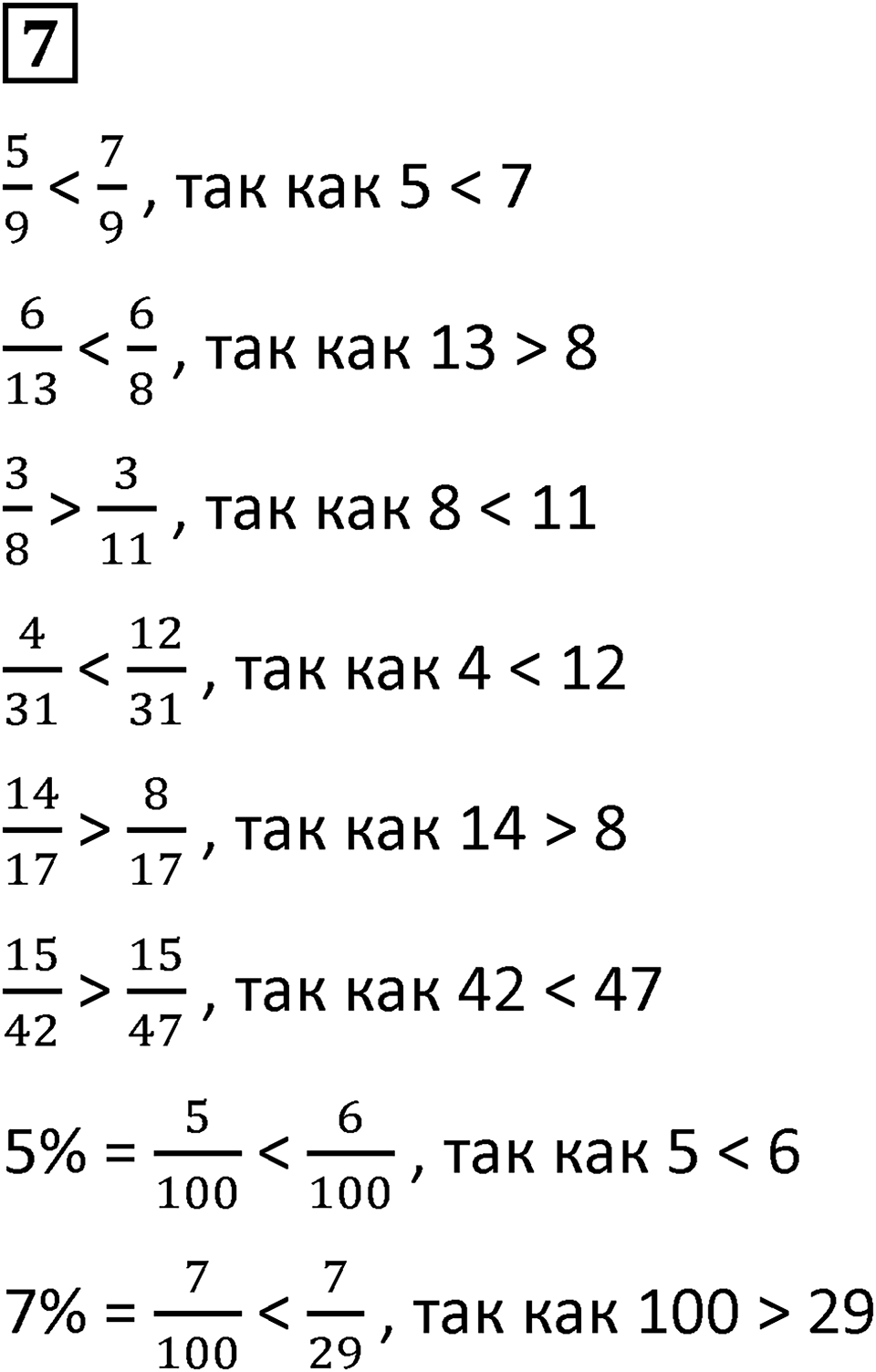Часть 1 урок 31 номер 7 — решение 1