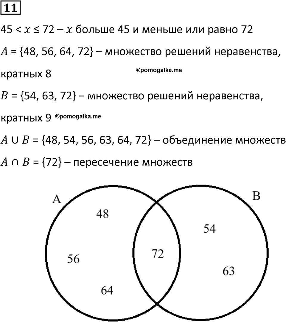 Часть 2 урок 34 номер 11 — решение 1