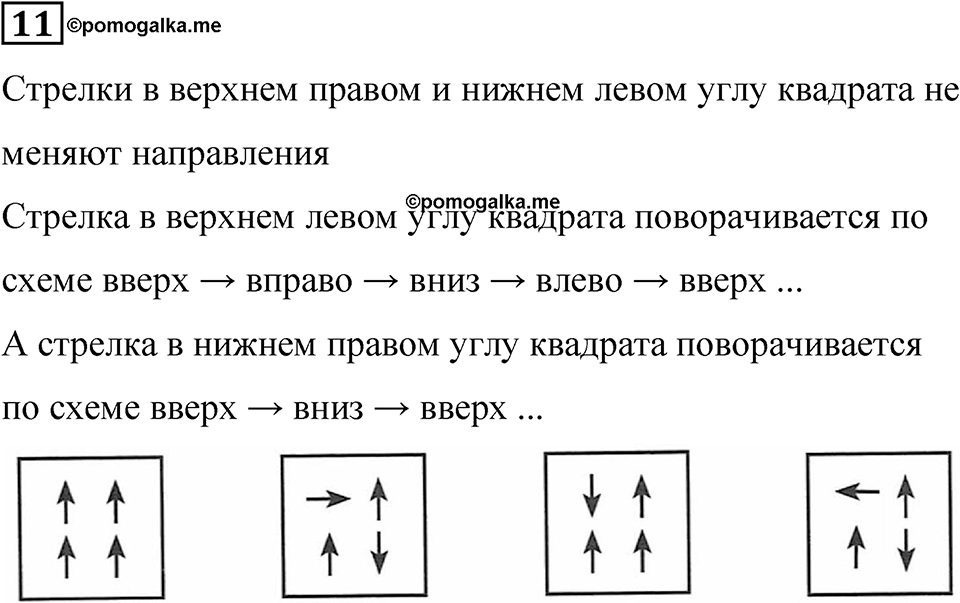 Часть 1 урок 38 номер 11 — решение 1