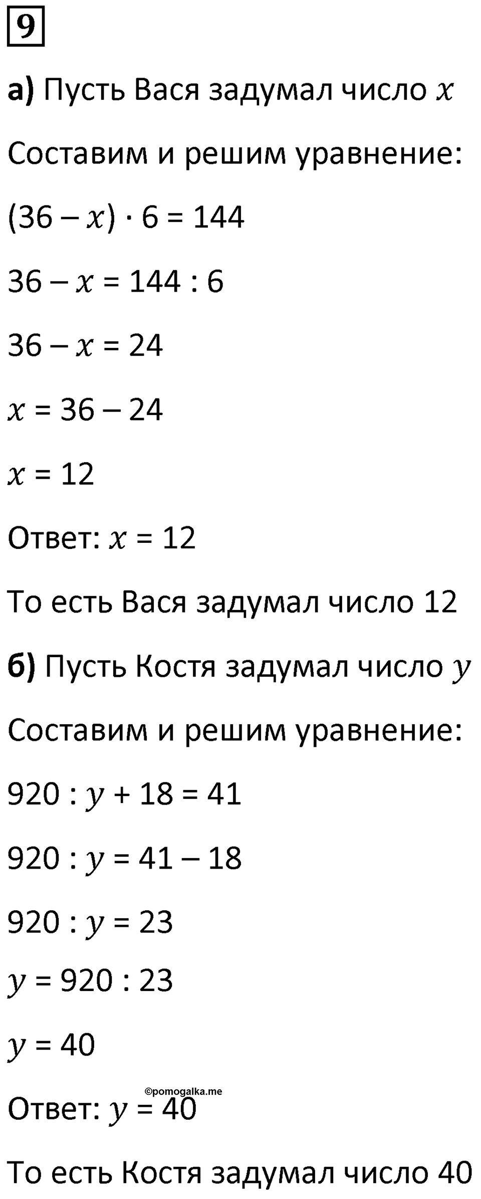 Часть 2 урок 24 номер 9 — решение 1