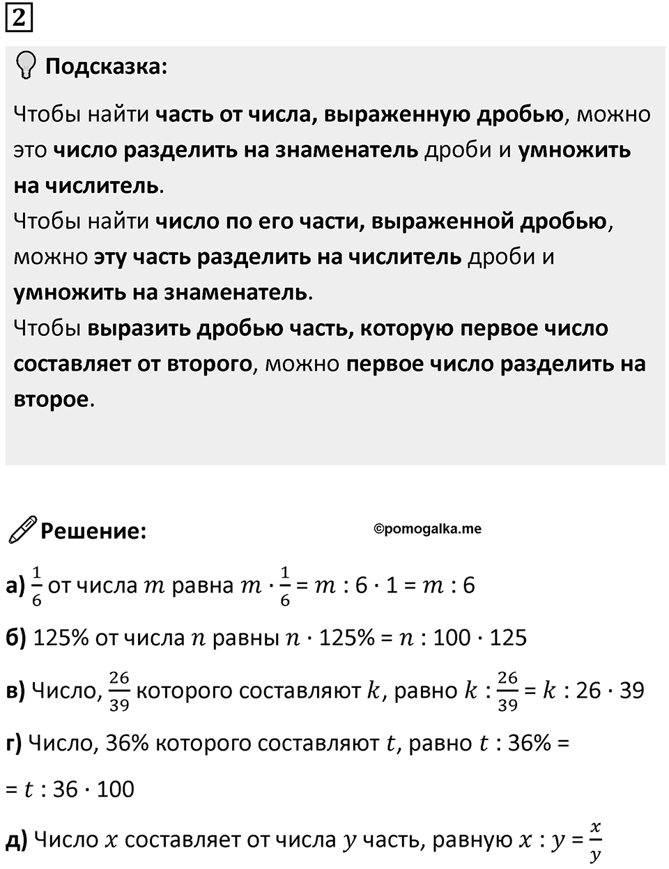 Часть 2 урок 10 номер 2 — решение 1