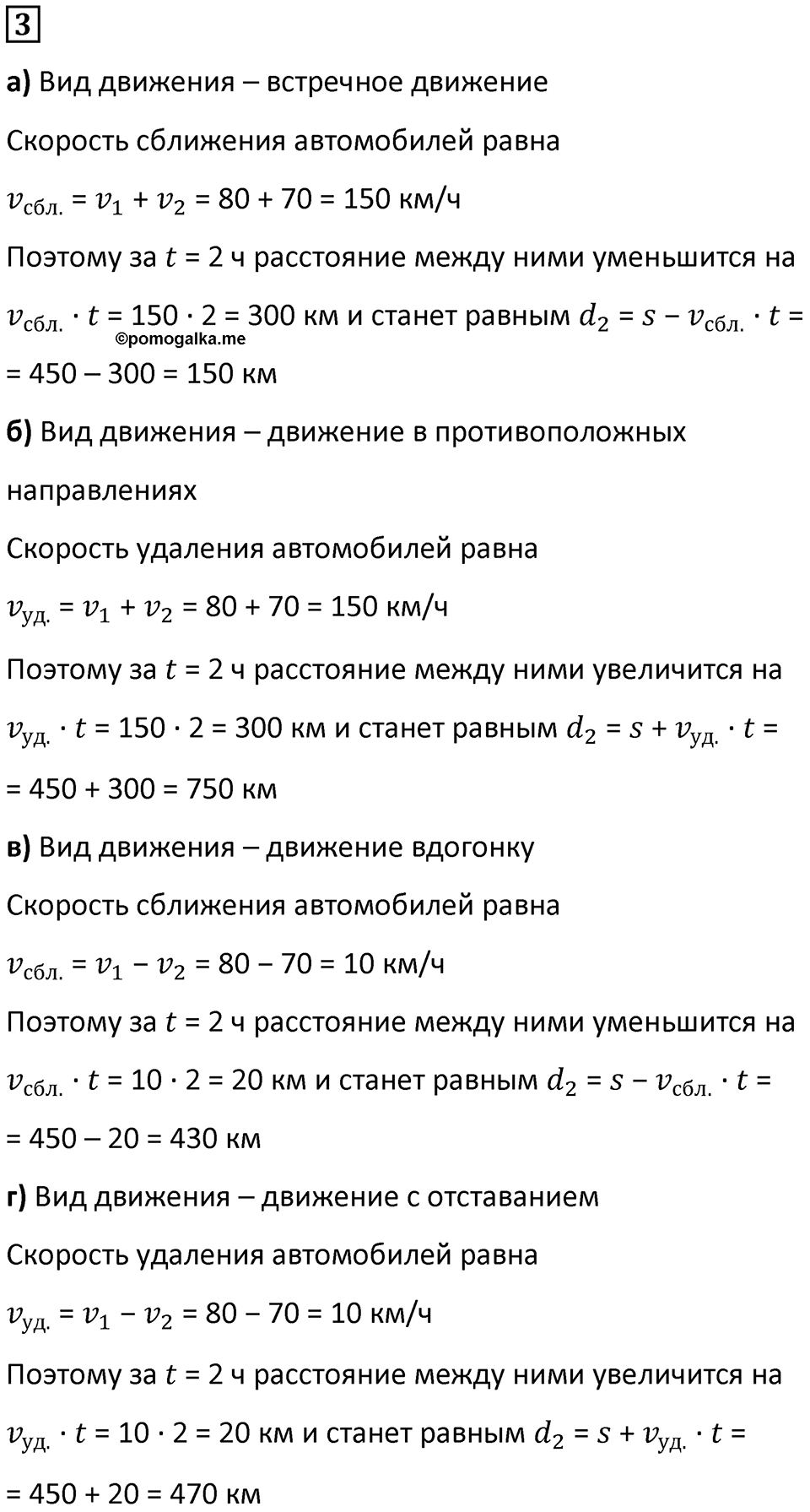Часть 2 урок 46 номер 3 — решение 1