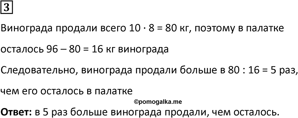 Часть 2 урок 49 номер 3 — решение 1