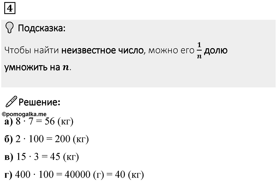 Часть 1 урок 35 номер 4 — решение 1