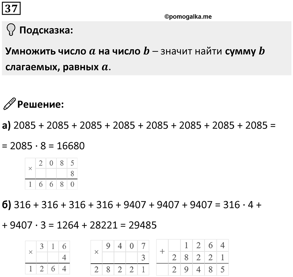 Часть 3 Повторение номер 37 — решение 1