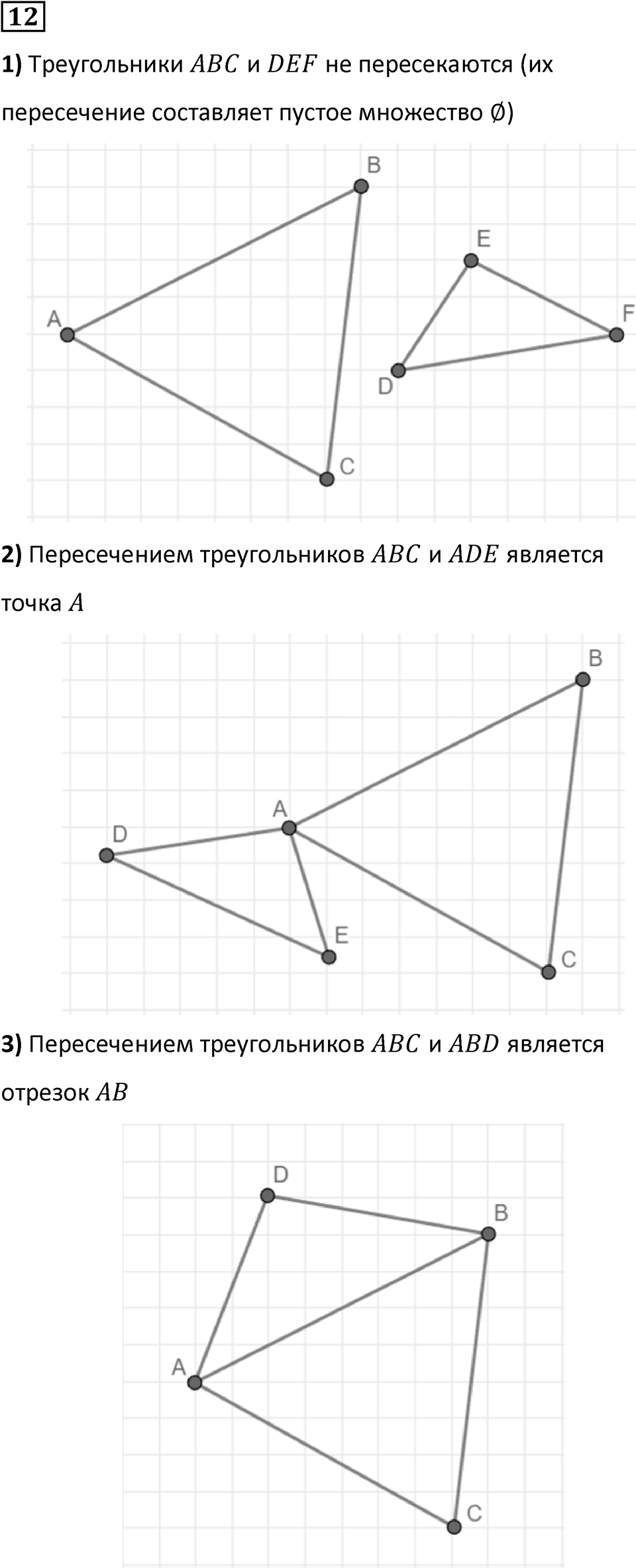 Часть 3 урок 17 номер 12 — решение 1