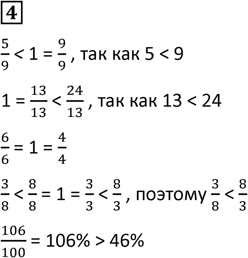 Часть 2 урок 10 номер 4 — решение 1