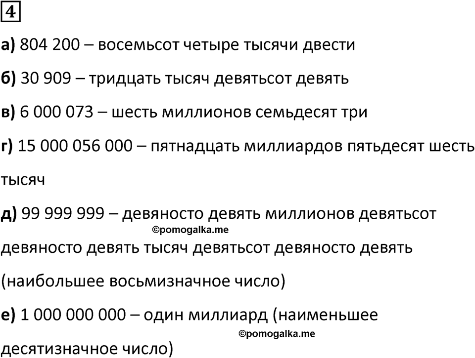 Часть 3 Повторение номер 4 — решение 1