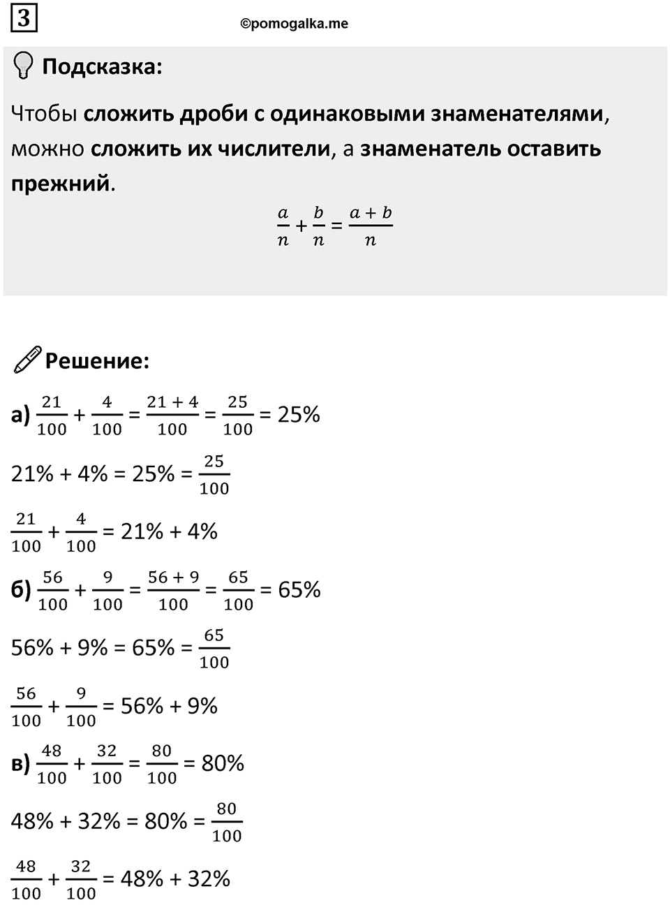 Часть 2 урок 4 номер 3 — решение 1