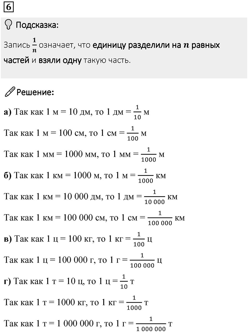 Часть 1 урок 28 номер 6 — решение 1