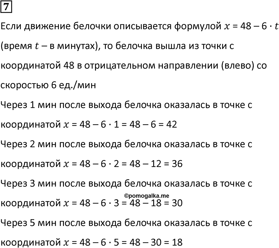 Часть 2 урок 33 номер 7 — решение 1