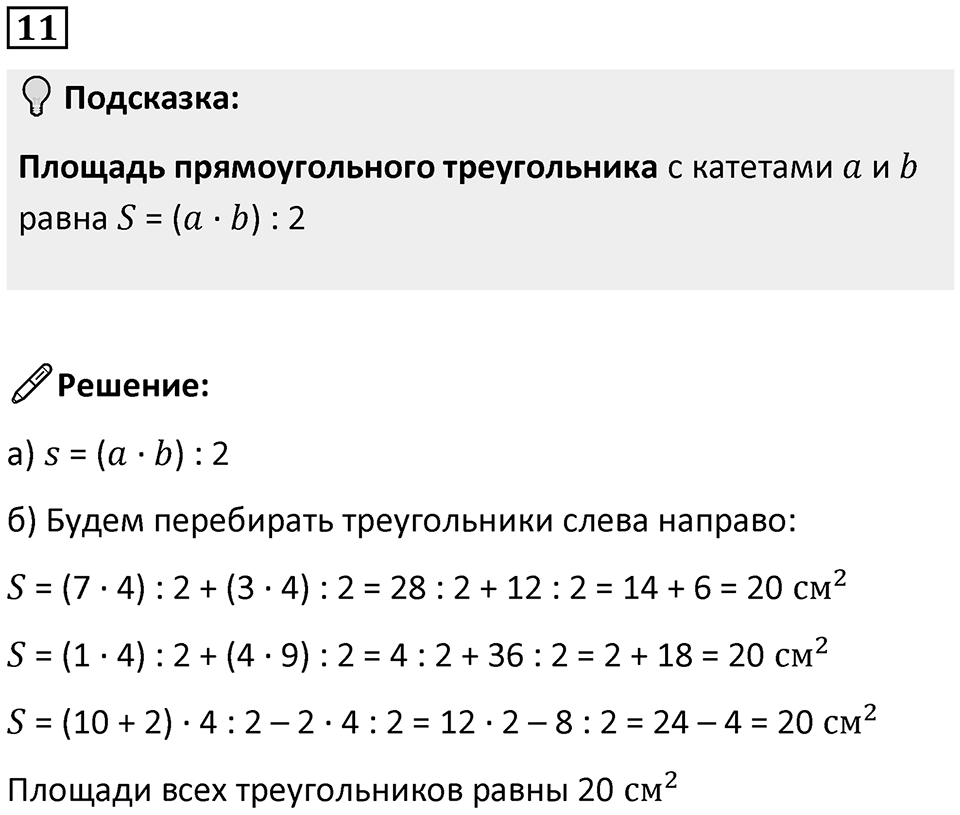 Часть 2 урок 36 номер 11 — решение 1