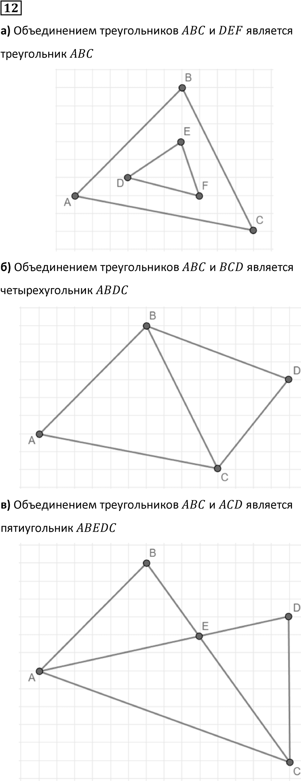 Часть 3 урок 22 номер 12 — решение 1