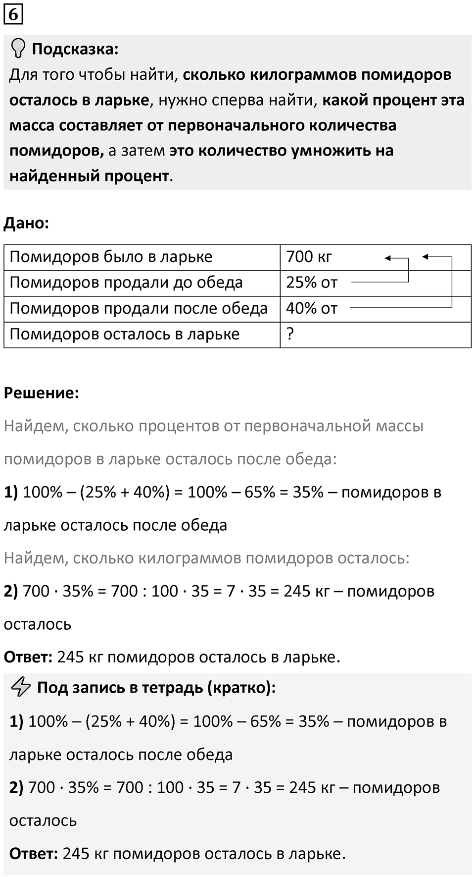 Часть 2 урок 1 номер 6 — решение 1