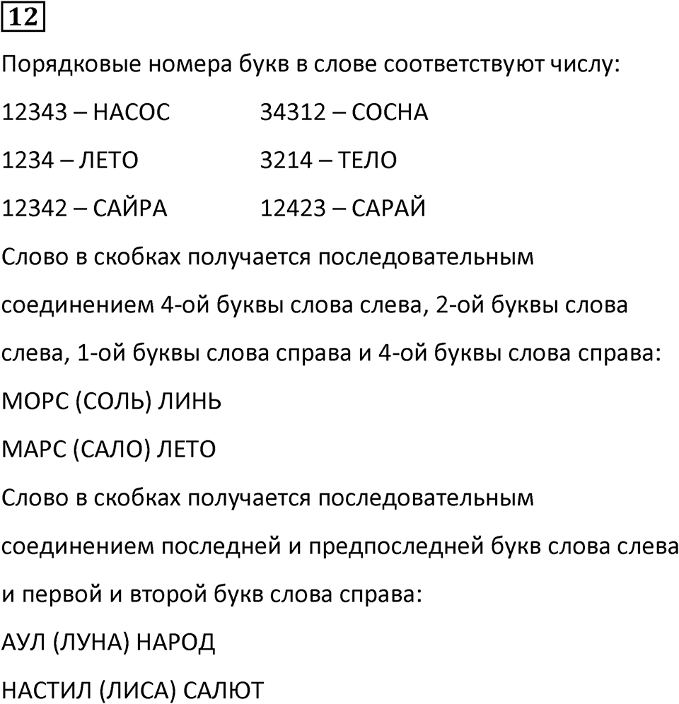 Часть 2 урок 36 номер 12 — решение 1