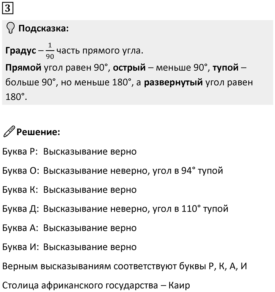 Часть 3 урок 5 номер 3 — решение 1
