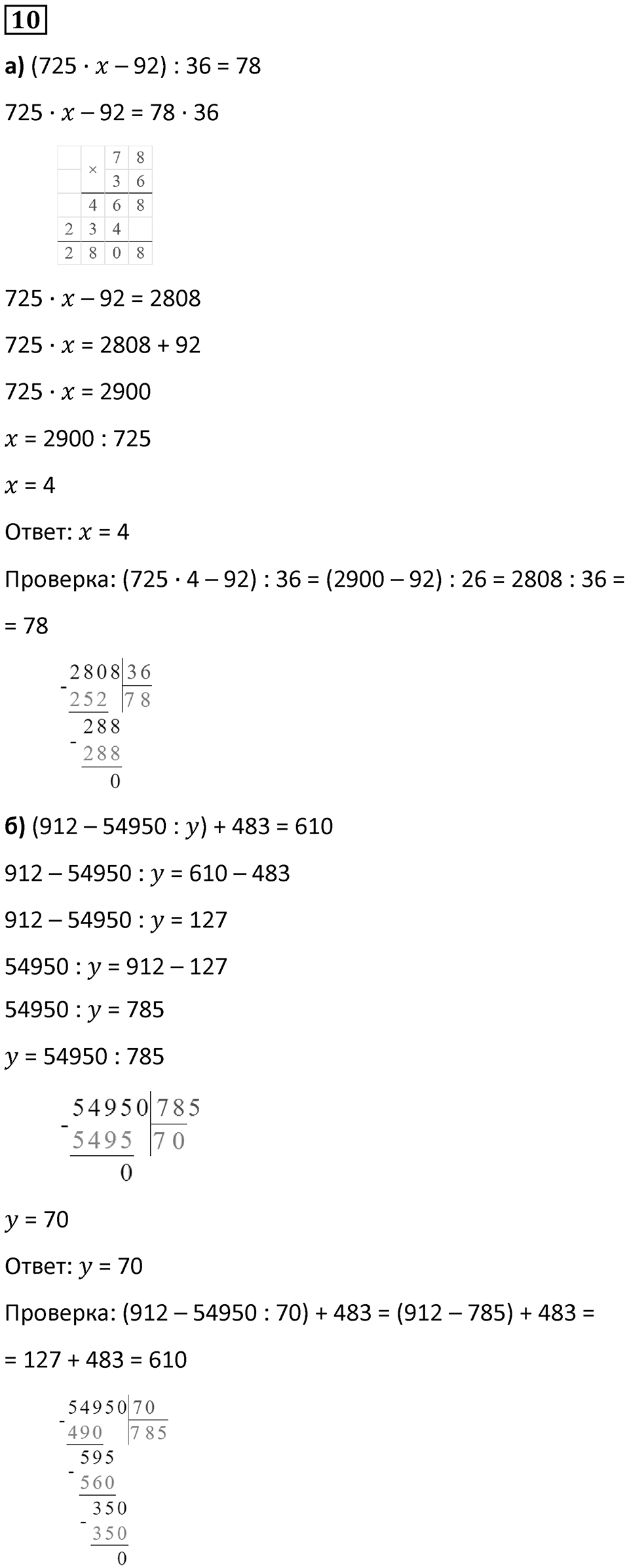 Часть 2 урок 12 номер 10 — решение 1
