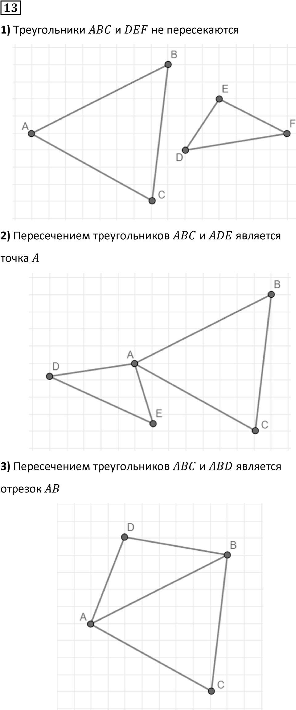Часть 3 урок 19 номер 13 — решение 1