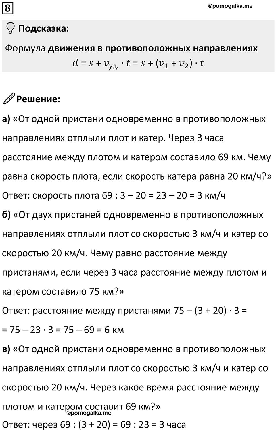 Часть 2 урок 42 номер 8 — решение 1