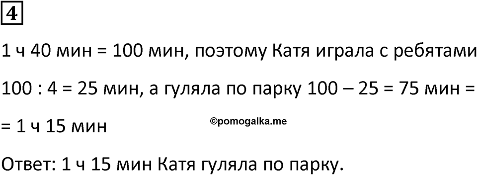 Часть 1 урок 27 номер 4 — решение 1