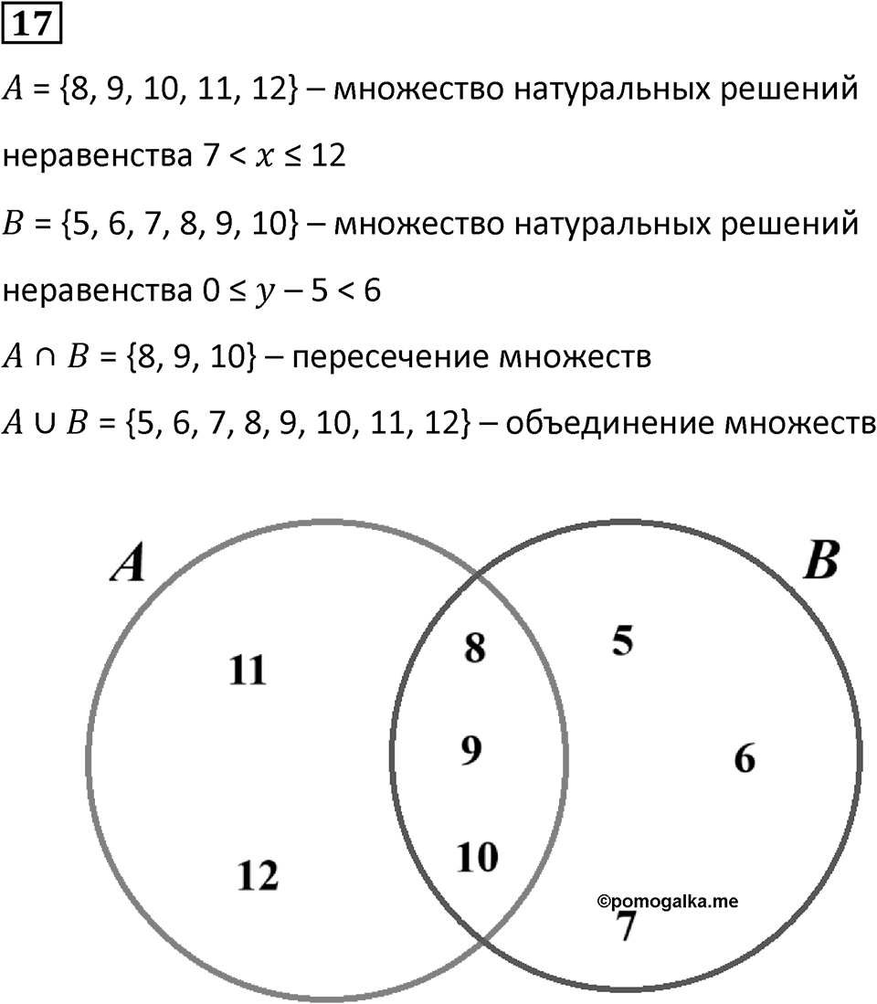 Часть 3 повторение номер 17 — решение 1