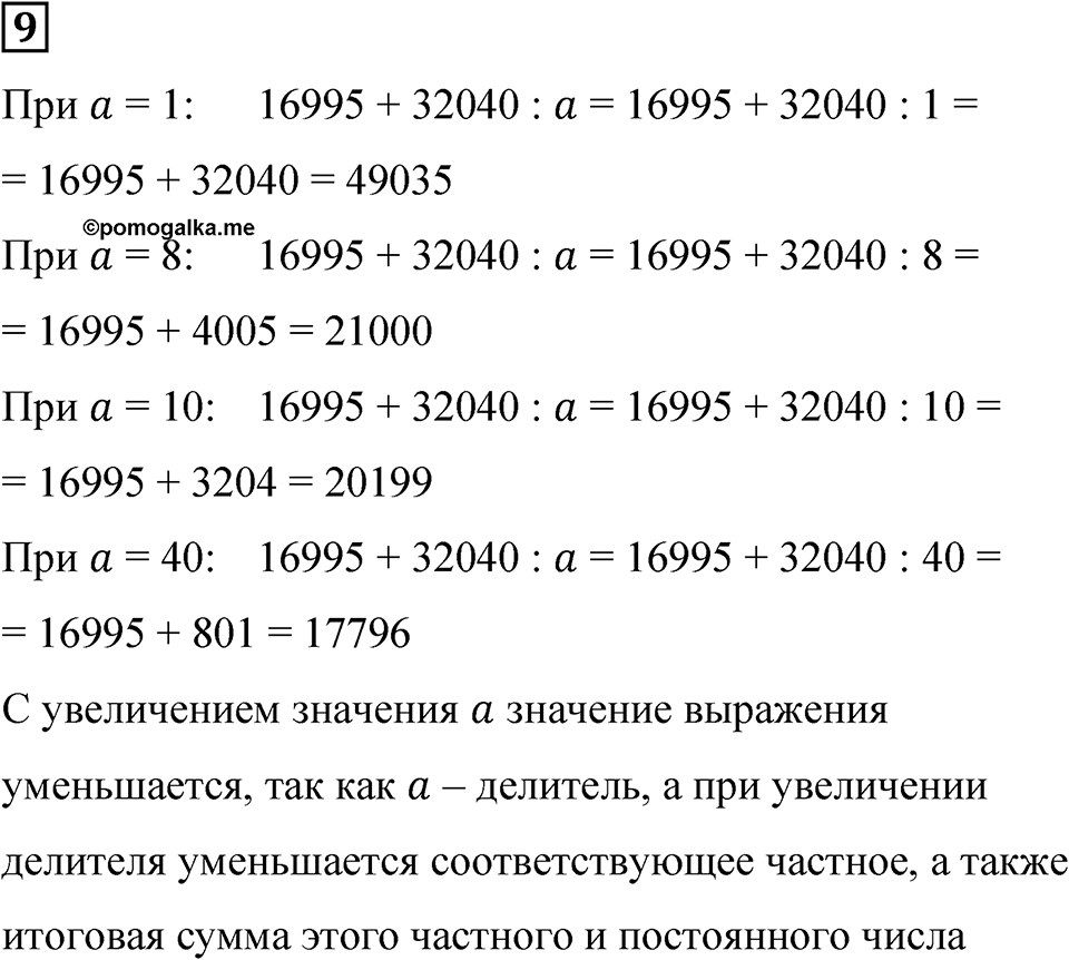 Часть 1 урок 40 номер 9 — решение 1