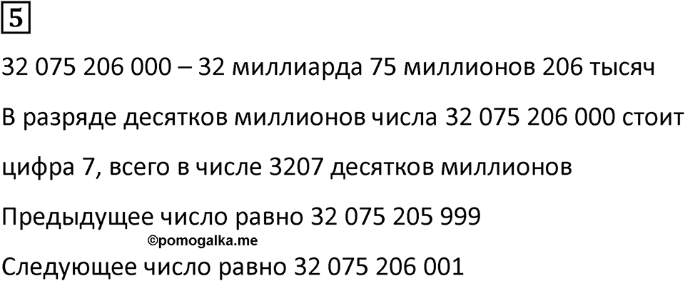 Часть 1 урок 27 номер 5 — решение 1