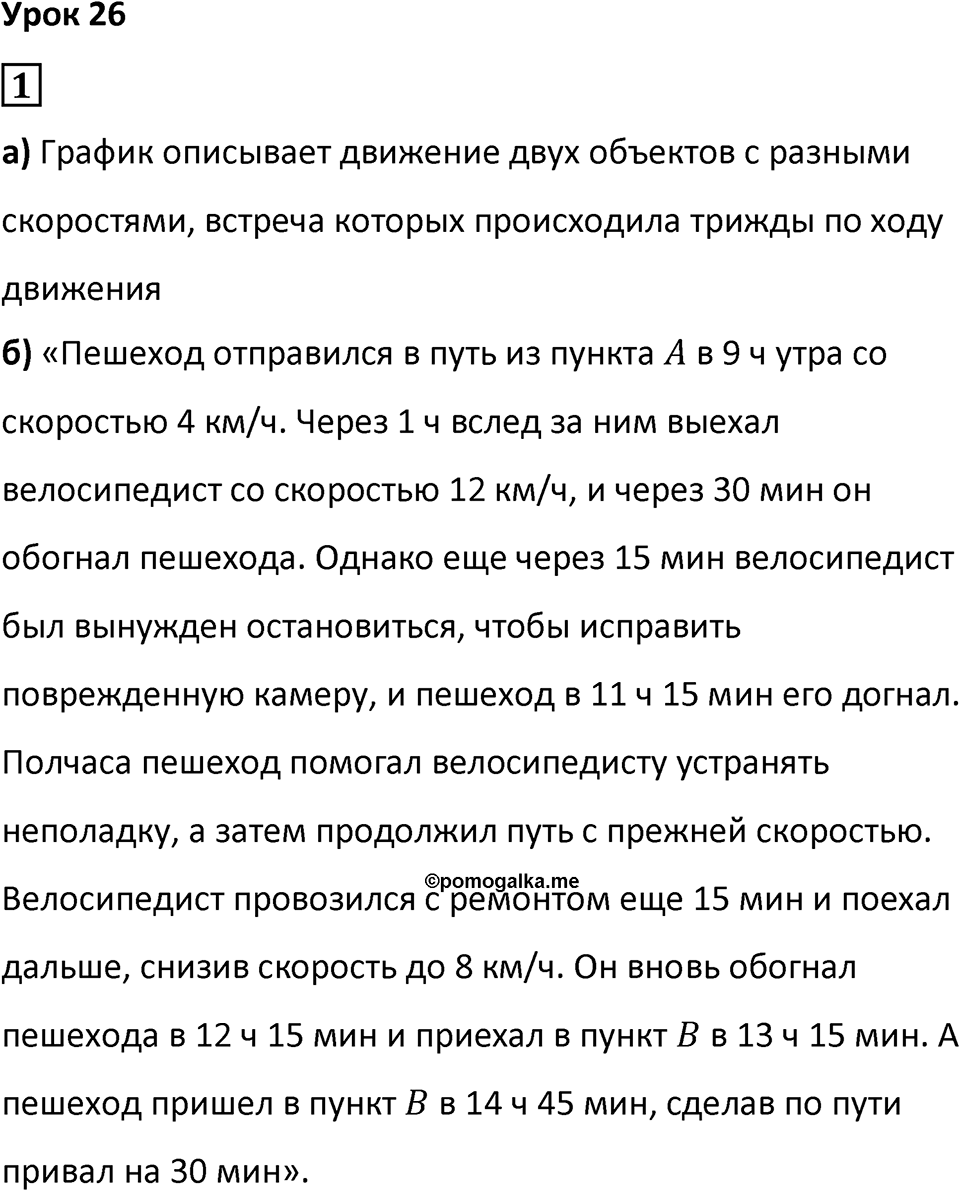 Часть 3 урок 26 номер 1 — решение 1