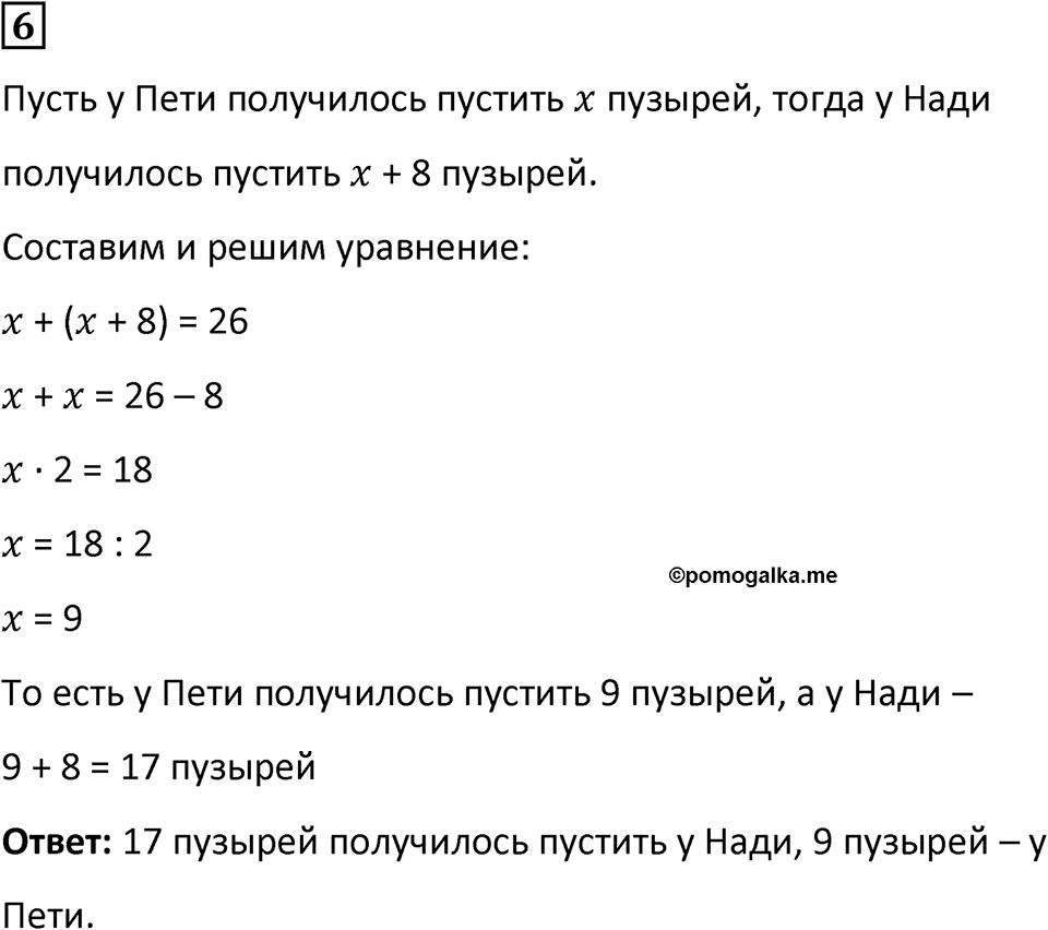 Часть 2 урок 34 номер 6 — решение 1
