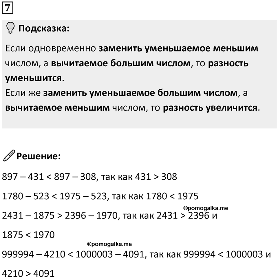 Часть 1 урок 8 номер 7 — решение 1